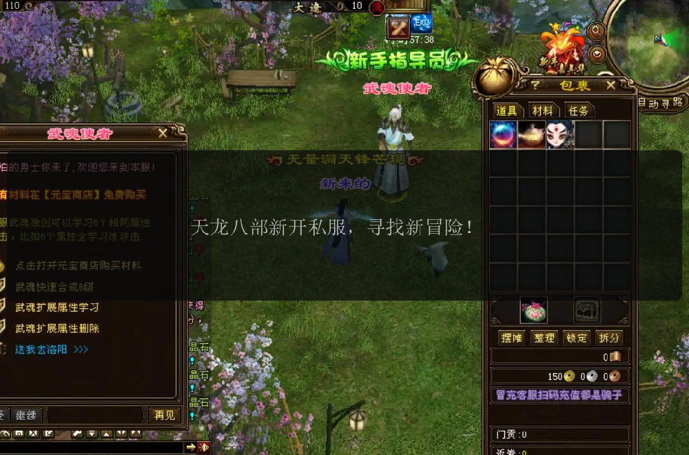 天龙八部新开私服，寻找新冒险！